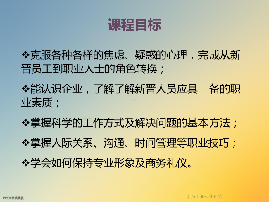 新员工职业化训练课件.ppt_第2页