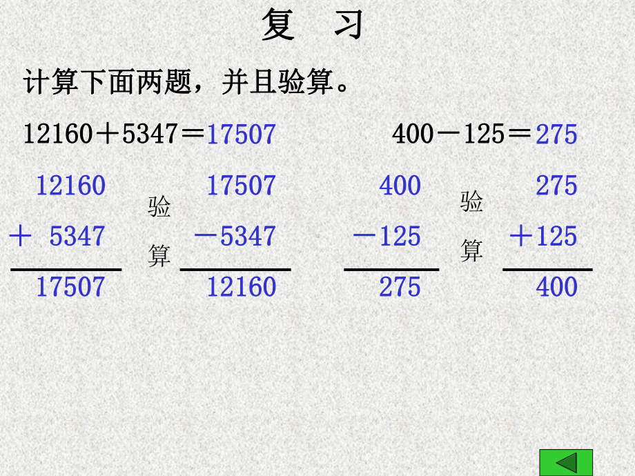 小数加减法的意义和计算法则(2)版课件.ppt_第3页