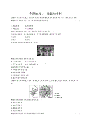 2023年高中地理学业水平考试复习专题练习7　城镇和乡村（含答案）.docx