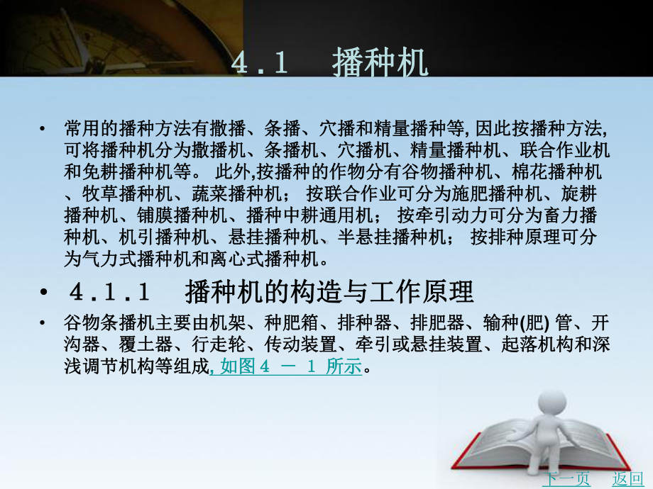 播种与栽植机械课件.ppt_第2页