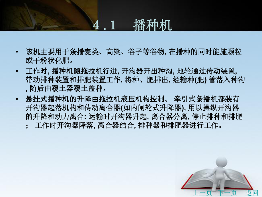 播种与栽植机械课件.ppt_第3页