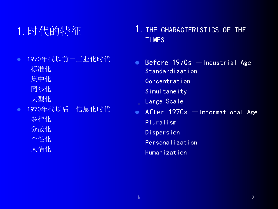 当代世界建筑发展趋向课件.ppt_第2页