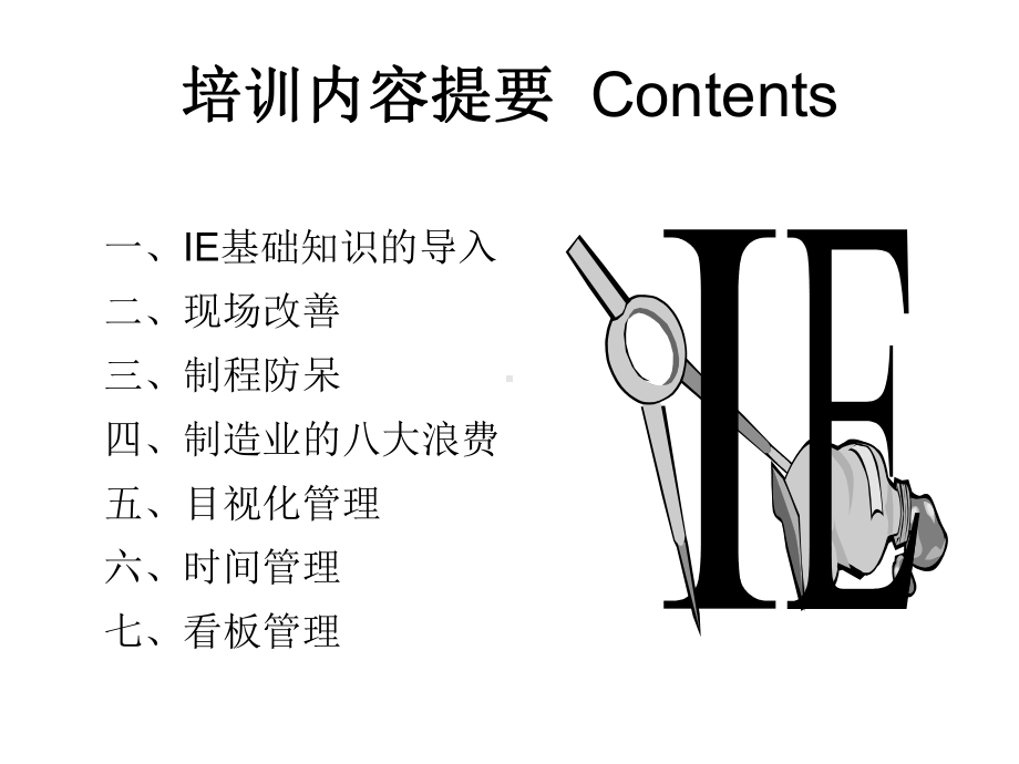 富士康IE培训超经典课件.ppt_第3页