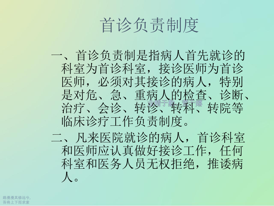 核心医疗制度培训记录课件.ppt_第2页