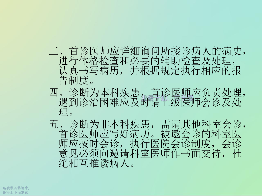 核心医疗制度培训记录课件.ppt_第3页