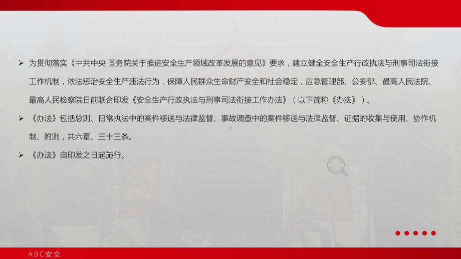 安全生产行政执法与刑事司法衔接工作办法课件.pptx_第2页