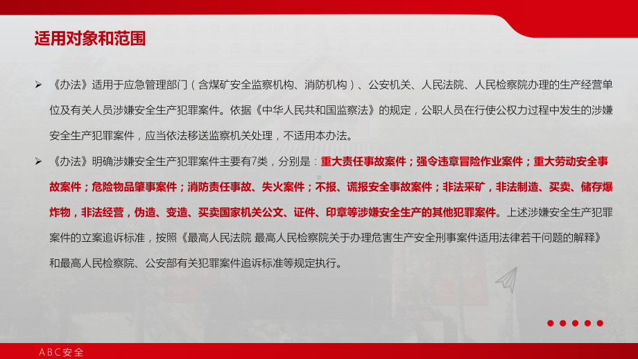 安全生产行政执法与刑事司法衔接工作办法课件.pptx_第3页