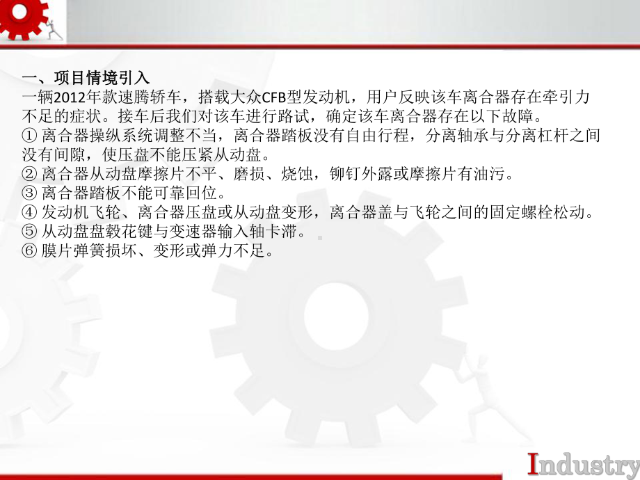 汽车底盘机械系统检修第一章课件.ppt_第3页