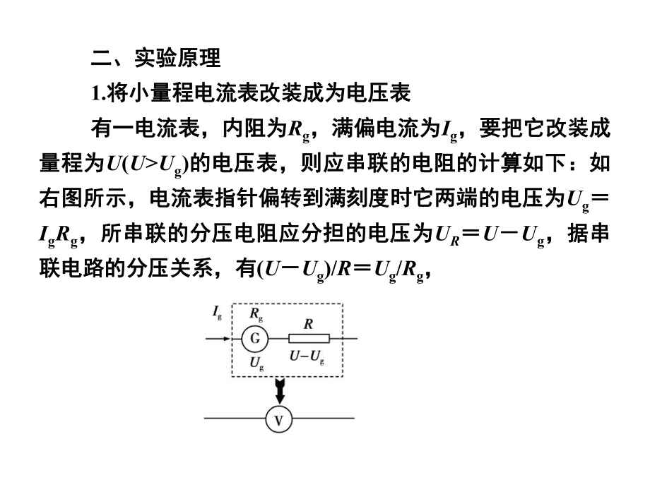 恒定电流把电流表改装成电压表课件.ppt_第3页