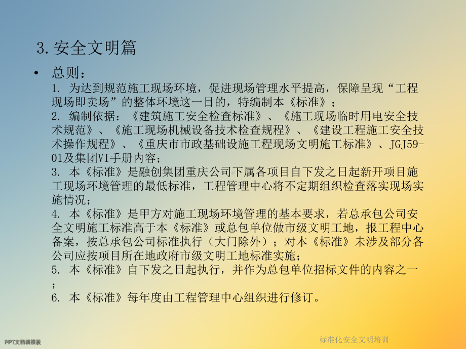 标准化安全文明培训课件.ppt_第2页