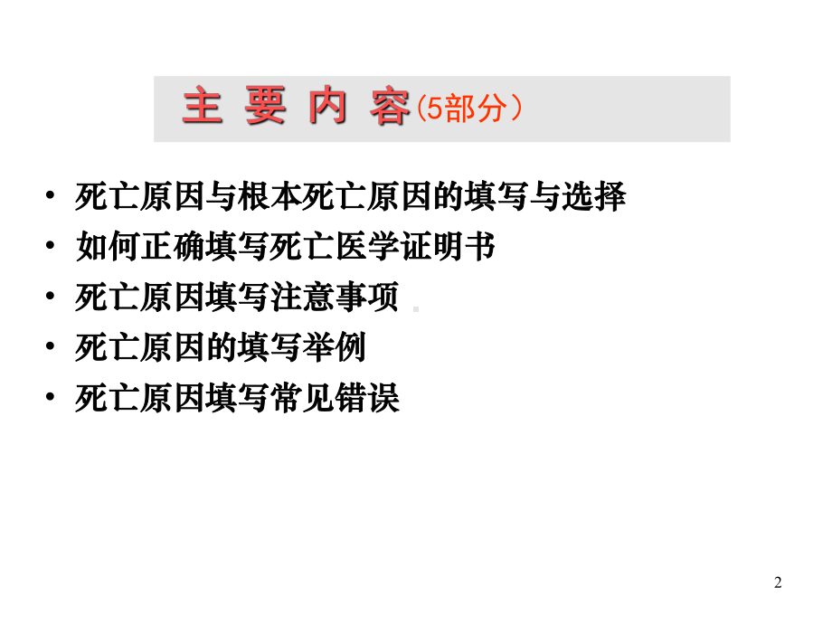 死亡原因的填写与选择ICD编码课件-2.ppt_第2页