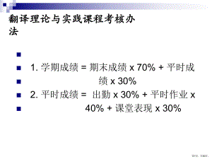 汉英翻译基础知识课件.ppt