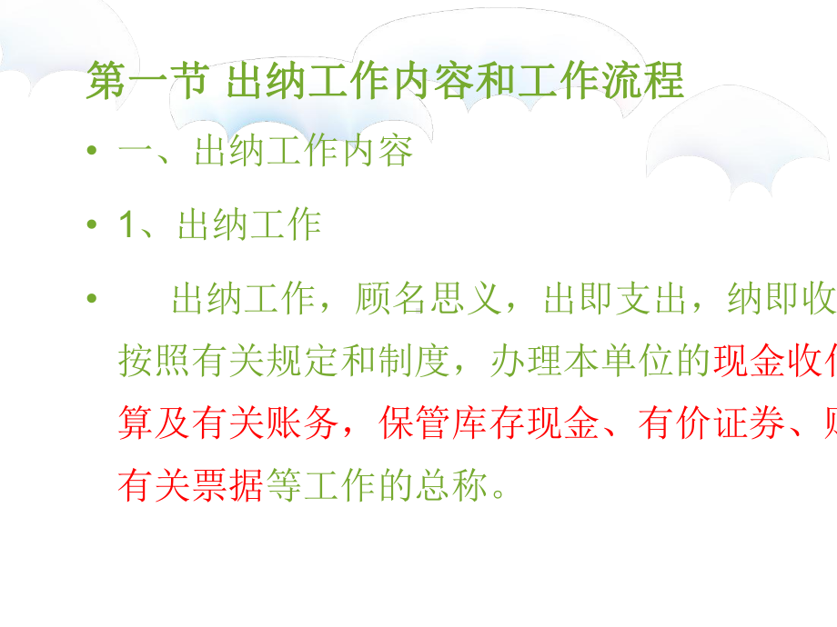 手把手教你做优秀出纳从入门到精通培训课件(115张).ppt_第3页