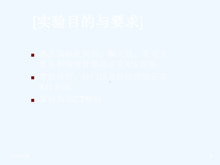 影像学呼吸系统正常影像表现课件.ppt_第2页