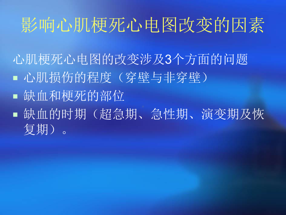 急性心肌梗死的心电图演变课件.ppt_第3页