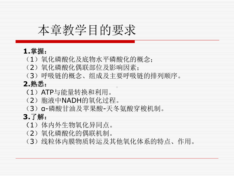 新陈代谢总论与生物氧化课件(1)-2.ppt_第2页