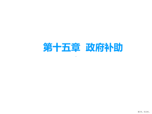 政府补助(《中级会计实务》)课件.pptx