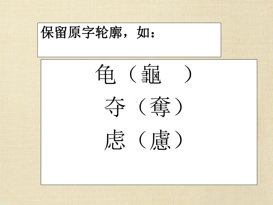 汉字造字法ppt实用课件.ppt_第3页