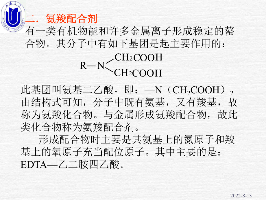 新编无机化学第15章配位滴定课件.ppt_第2页