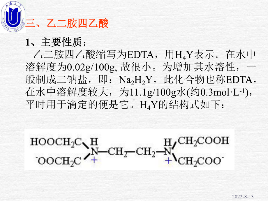 新编无机化学第15章配位滴定课件.ppt_第3页