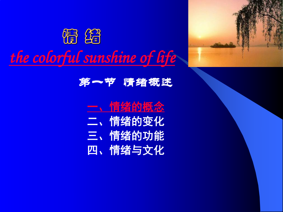 情绪普通心理学课件.ppt_第2页