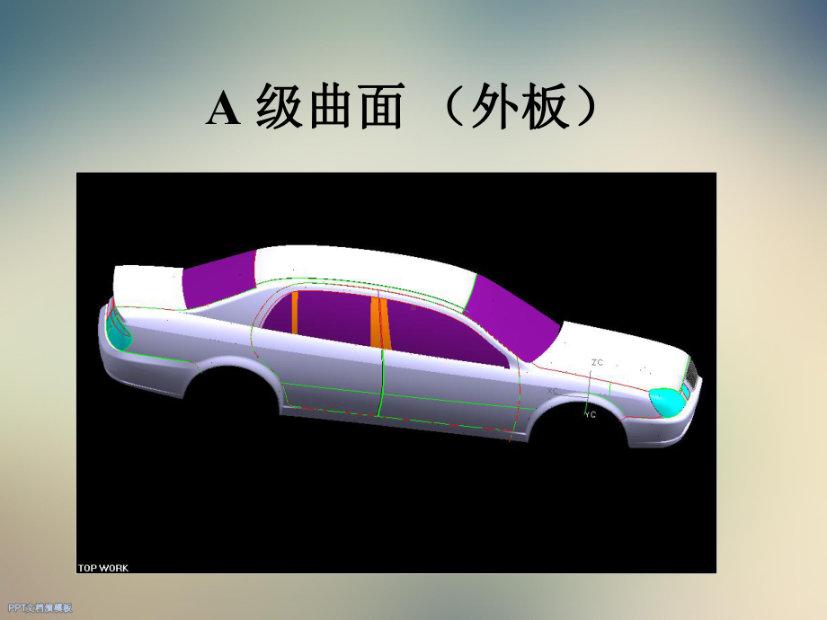 汽车车身冲压件知识及图谱werik课件.ppt_第2页