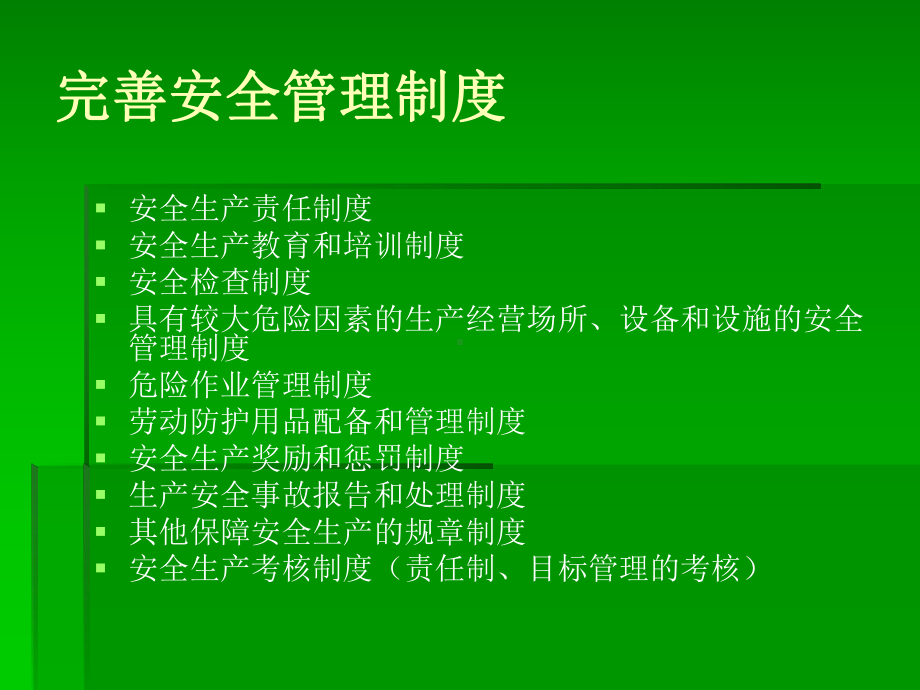 安全系统贯标培训精品课件.ppt_第3页