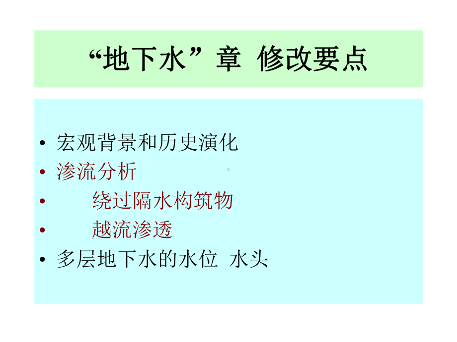 岩土工程勘察培训之地下水汇编课件.ppt_第2页