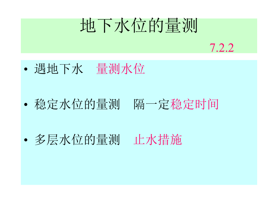 岩土工程勘察培训之地下水汇编课件.ppt_第3页