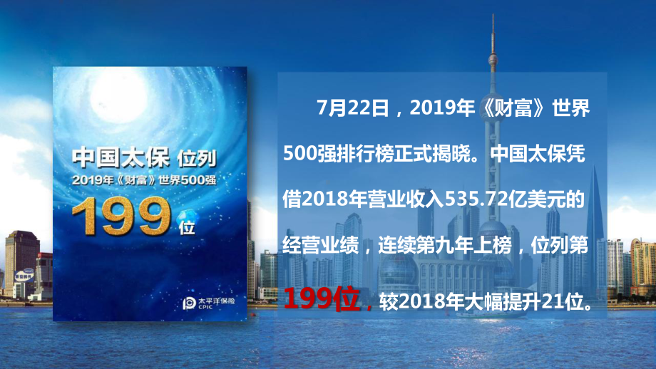 某人寿鑫享福宣导篇背景产品介绍课件.pptx_第3页