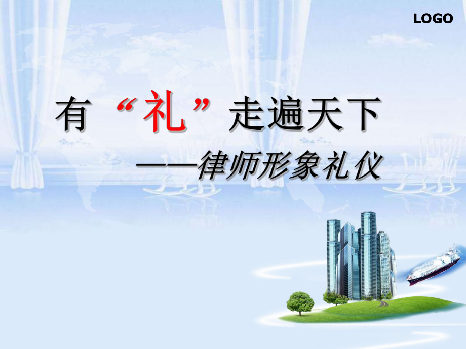 律师形象礼仪培训课件.ppt_第1页