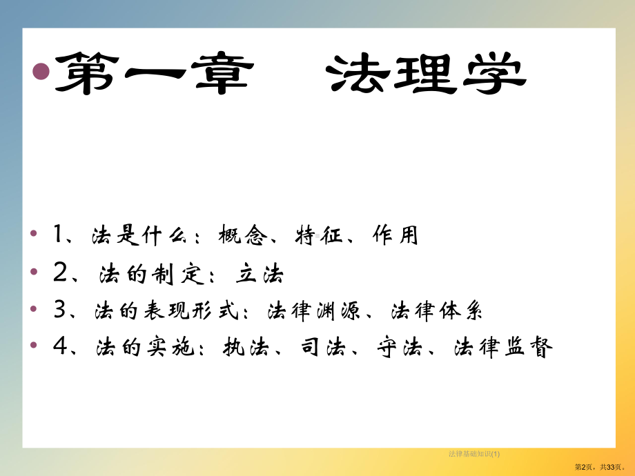 法律基础知识课件2.ppt_第2页