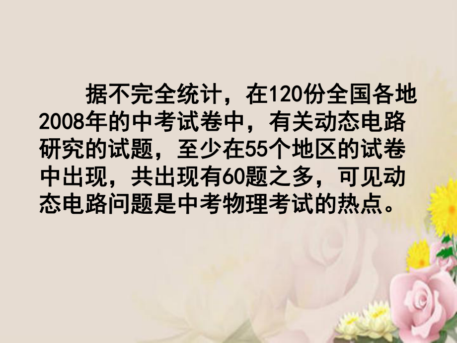 欧姆定律-动态电路专题复习人教版课件.ppt_第2页