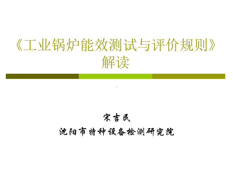 工业锅炉能效测试精选课件.ppt_第1页