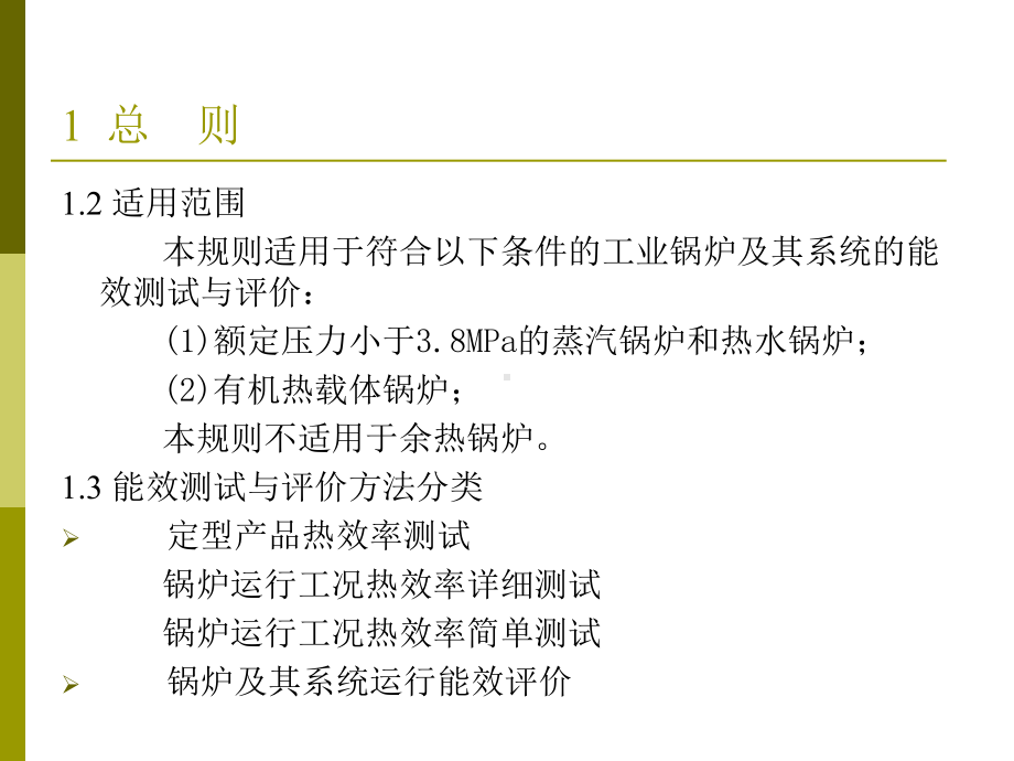 工业锅炉能效测试精选课件.ppt_第3页