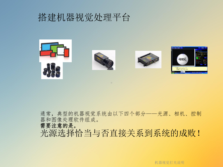 机器视觉打光说明课件.ppt_第3页