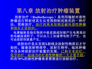 放射治疗肿瘤装置课件.ppt