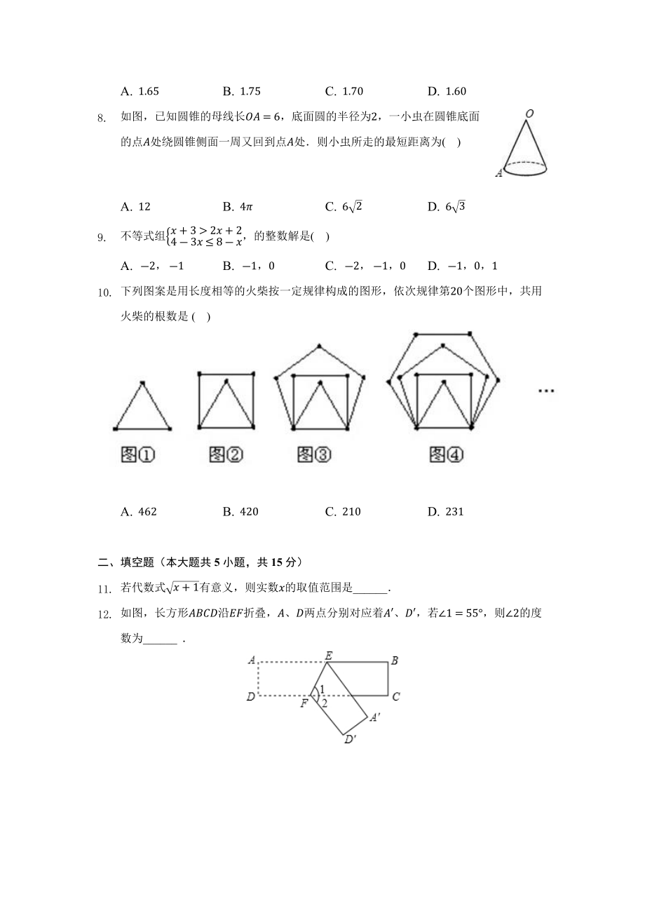 2022年山东省日照市中考数学模拟试卷.docx_第2页