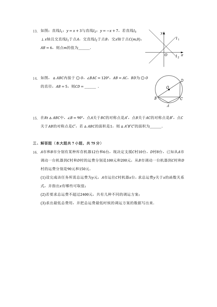 2022年山东省日照市中考数学模拟试卷.docx_第3页