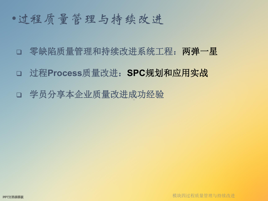 模块四过程质量管理与持续改进课件.ppt_第2页