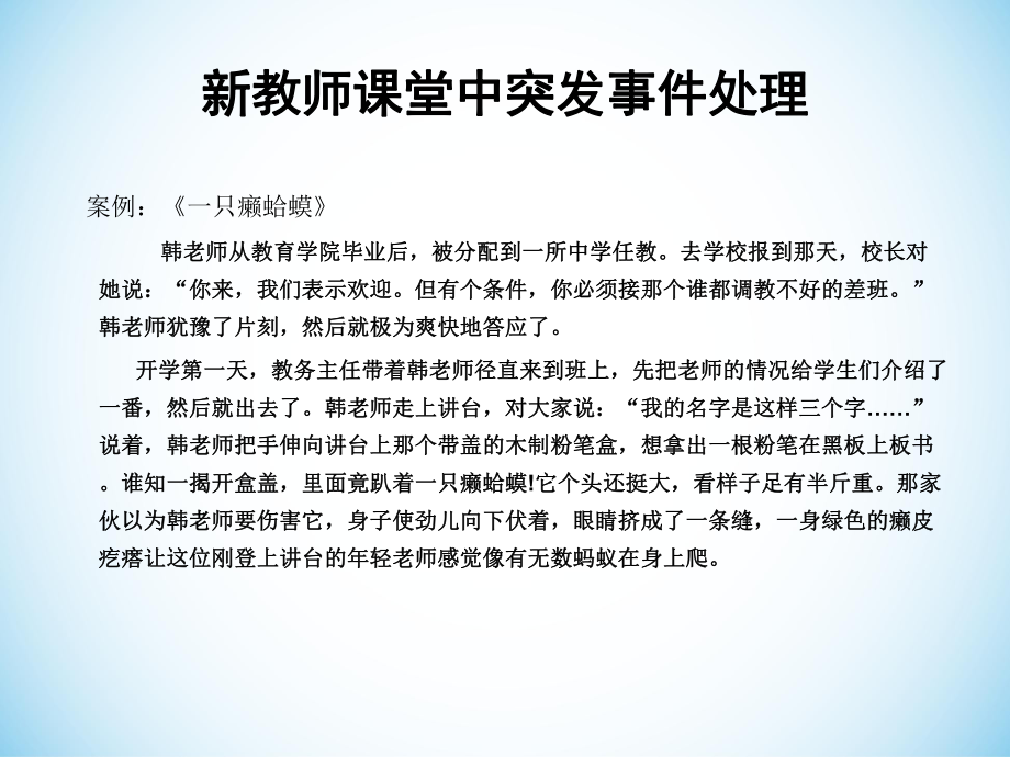 新教师具体案例分析课件.ppt_第2页