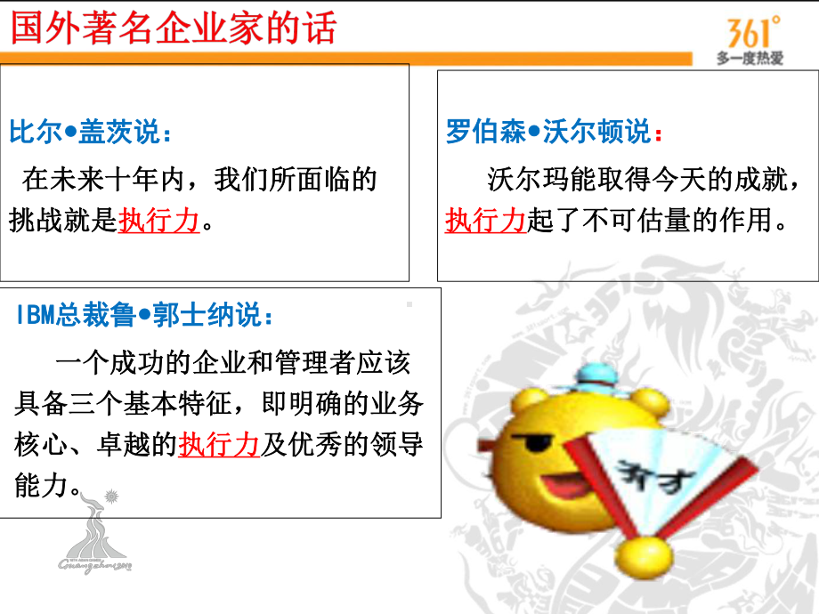 执行力培训之店长课件.ppt_第3页