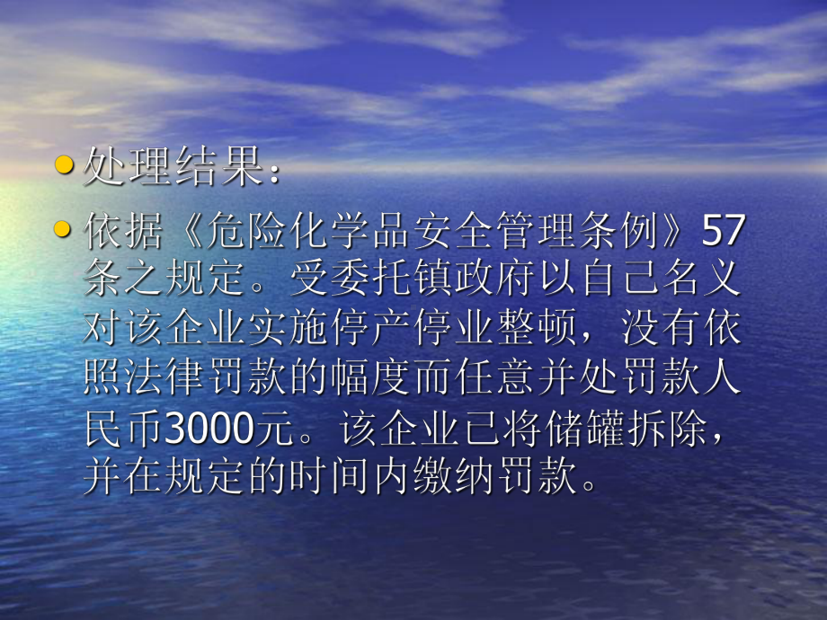 安全生产行政执法培训讲义(35张)课件.ppt_第3页