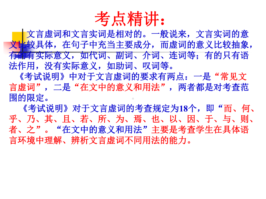 文言虚词的推断方法课件.ppt_第2页