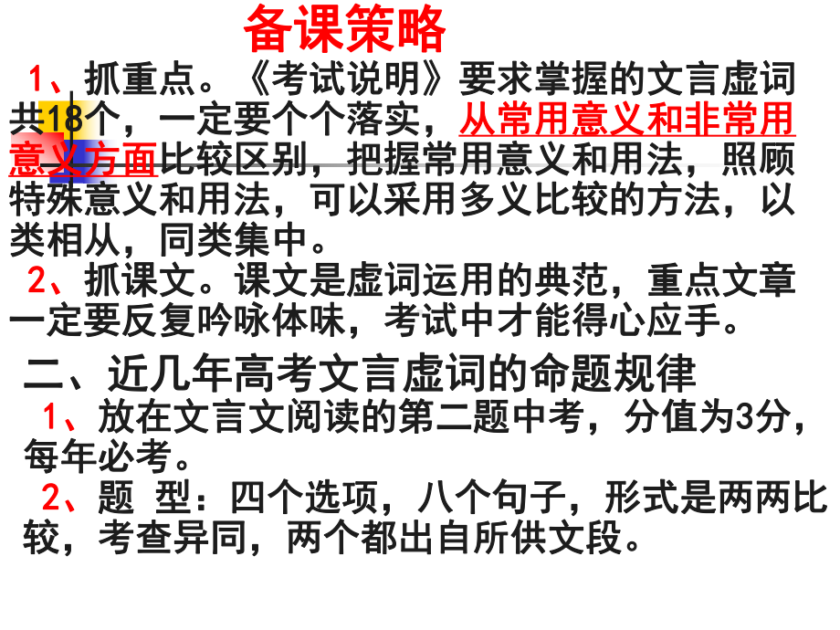 文言虚词的推断方法课件.ppt_第3页