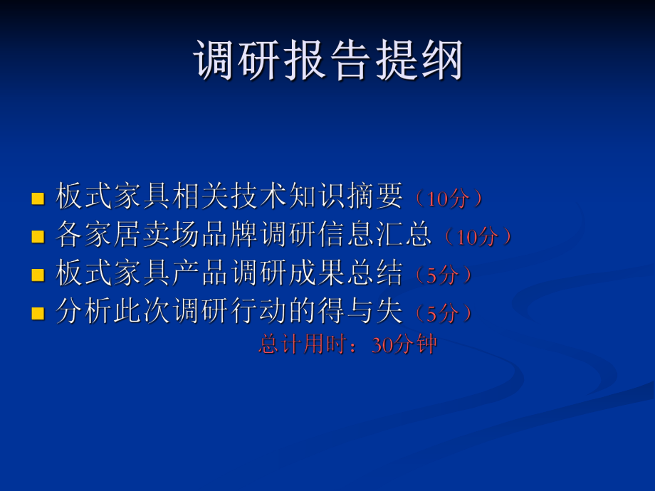 板式家具市场调研课件.ppt_第3页