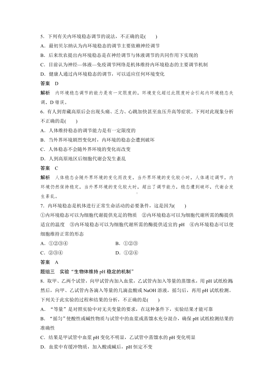 高二上学期生物人教版必修3-1.2 内环境稳态的重要性（同步习题）.docx_第2页