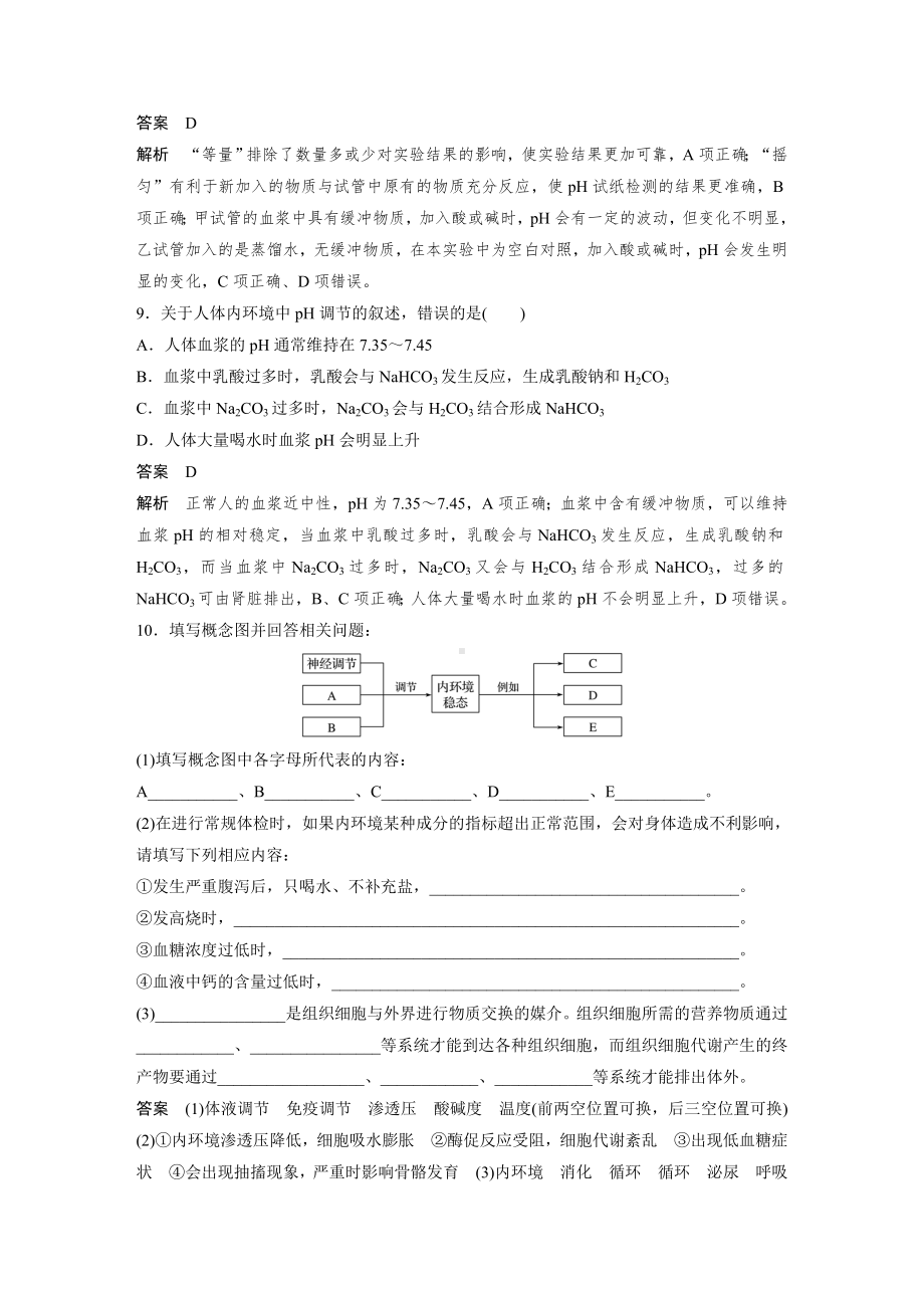 高二上学期生物人教版必修3-1.2 内环境稳态的重要性（同步习题）.docx_第3页