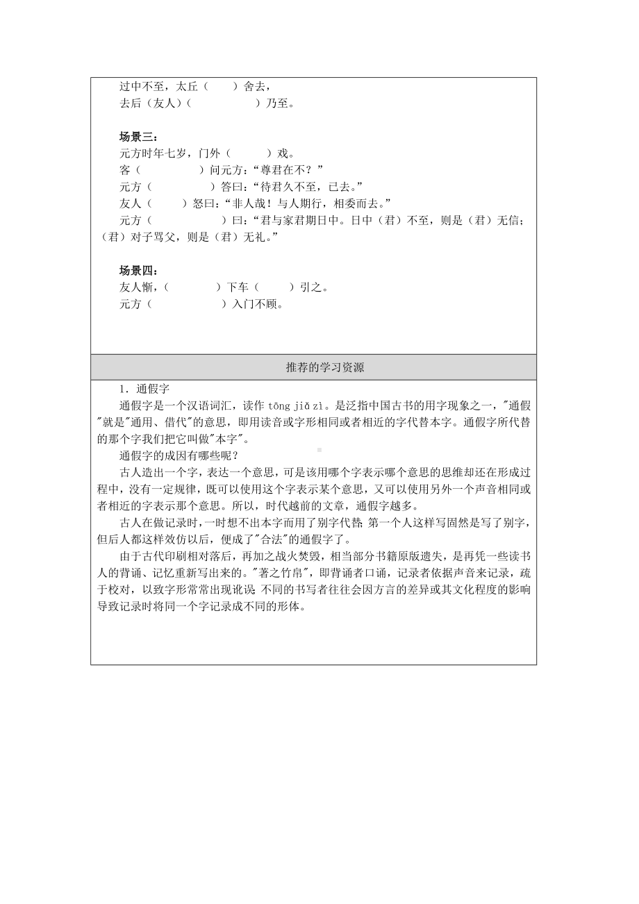 七年级语文部编版初一上册世说新语二则《陈太丘与友期行》任务学习单（公开课）.docx_第2页