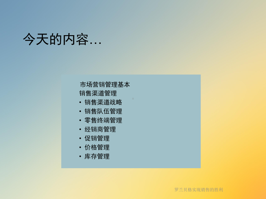 实现销售的胜利课件.ppt_第3页